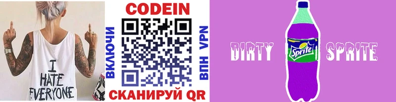 Кодеиновый сироп Lean напиток Lean (лин)  мега ONION  Сычёвка 